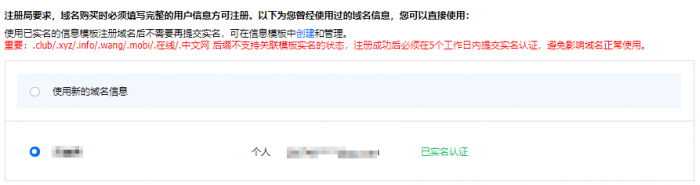 腾讯云注册域名流程：腾讯云域名注册步骤及流程(图6)