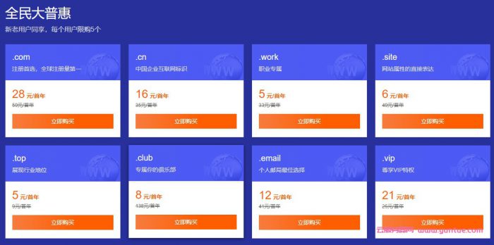 腾讯云1元域名有什么不好吗?腾讯云10元以内域名有哪些?(图3)