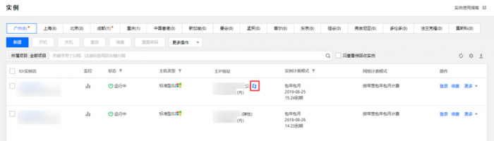 腾讯云更换ip教程：腾讯云服务器更换公网IP步骤与流程(图4)