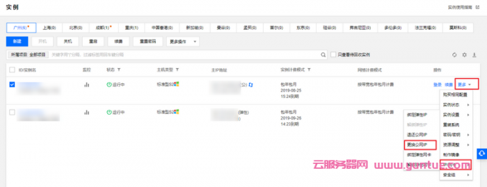 腾讯云更换ip教程：腾讯云服务器更换公网IP步骤与流程(图2)