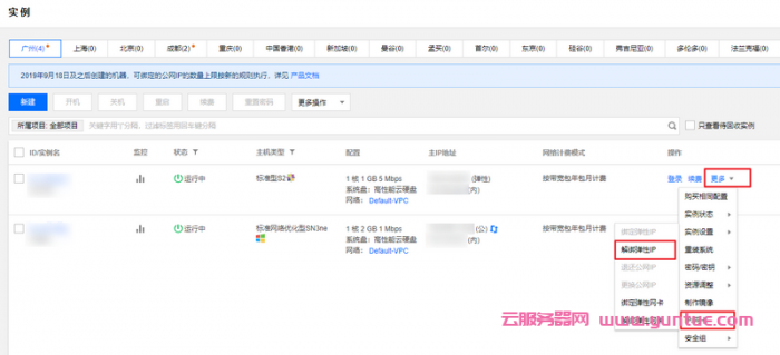 腾讯云更换ip教程：腾讯云服务器更换公网IP步骤与流程(图5)