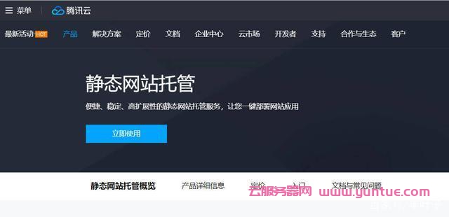 腾讯云免费“静态网站托管”,免费享受1GB容量和每月5GB流量(图1)