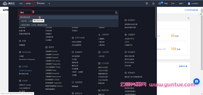腾讯云静态网站托管服务,腾讯云开发CloudBase静态网站托管教程(图2) 腾讯云静态网站托管服务,腾讯云开发CloudBase静态网站托管教程(图2)