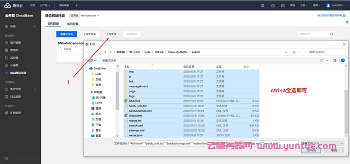 腾讯云静态网站托管服务,腾讯云开发CloudBase静态网站托管教程(图5) 腾讯云静态网站托管服务,腾讯云开发CloudBase静态网站托管教程(图5)
