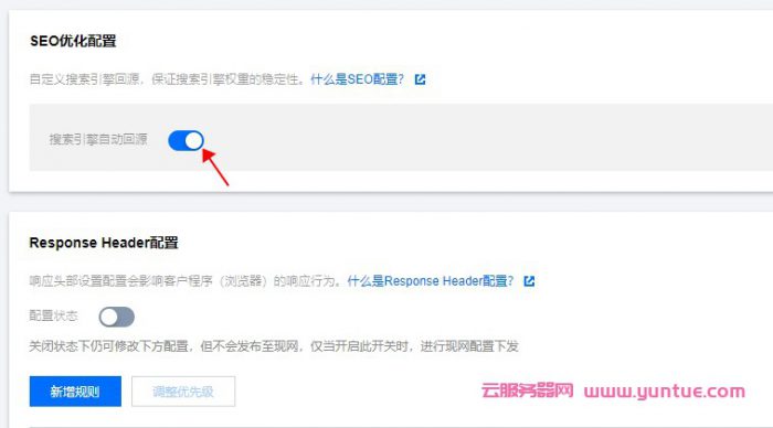 腾讯云cdn加速教程：SEO优化配置保证网站权重稳定性(图3)