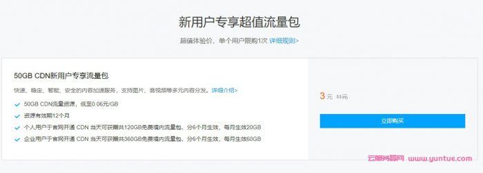 腾讯云cdn加速教程：SEO优化配置保证网站权重稳定性(图1)