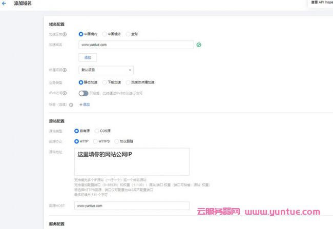 腾讯云的cdn怎么用,如何使用腾讯云cdn加速服务?(图3)