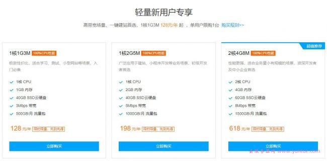 腾讯云轻量服务器有哪些优惠?年付128元3M带宽起限制流量(图2)
