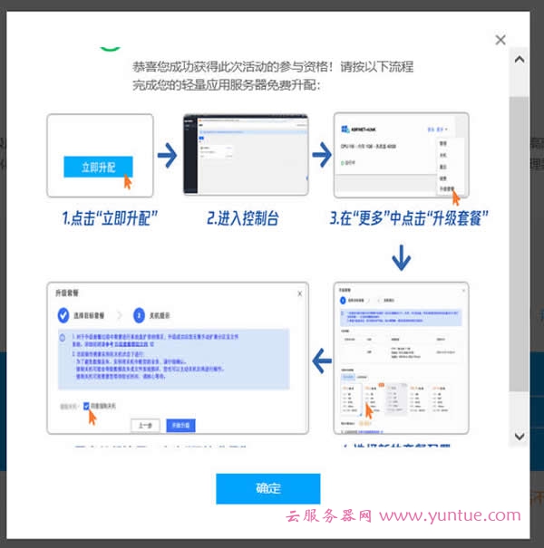 腾讯云轻量服务器升级福利:2个方法免费升级轻量服务器配置(图2) 腾讯云轻量服务器升级福利:2个方法免费升级轻量服务器配置(图2)