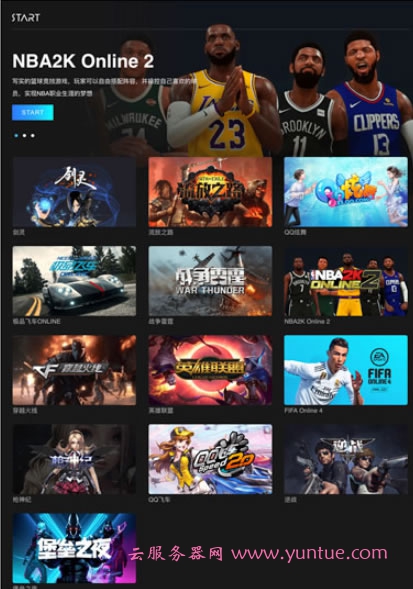 腾讯云游戏支持哪些游戏?腾讯云游戏start都能玩什么游戏?(图1)