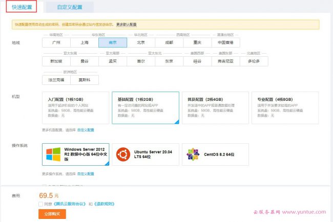 腾讯云服务器快速配置购买步骤和流程教程(新手教程)(图1)
