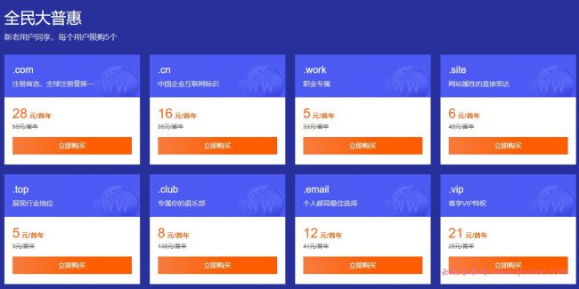 腾讯云域名优惠活动：企业新用户注册.com域名仅1元/首年(图3)