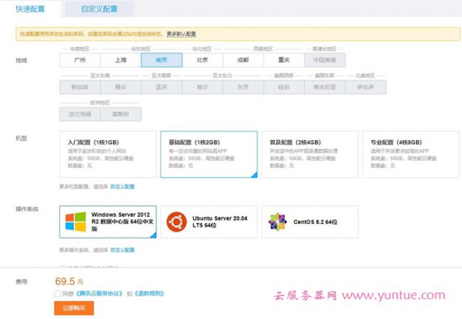 腾讯云服务器租赁费用多少?腾讯云服务器购买价格需要多少钱?(图2)