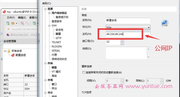 怎么用xshell连接腾讯云服务器?Xshell连接云服务器操作步骤(图2)