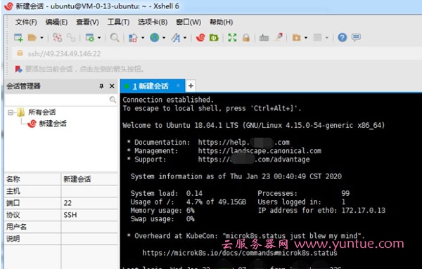 怎么用xshell连接腾讯云服务器?Xshell连接云服务器操作步骤(图3)