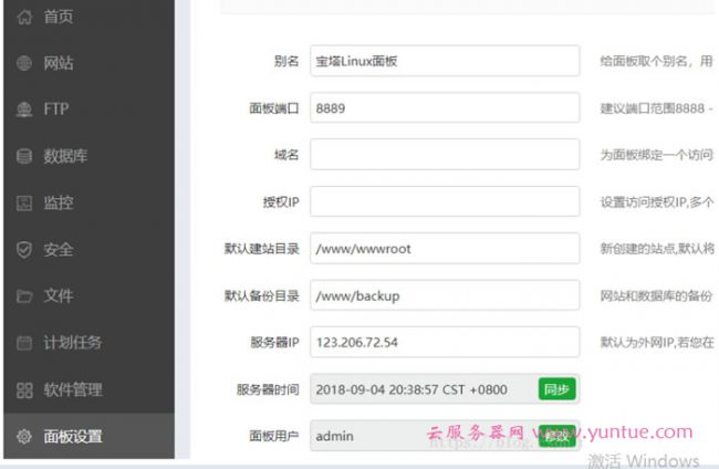 腾讯云服务器搭建网站教程：腾讯云服务器宝塔怎么建站(图文)(图7)