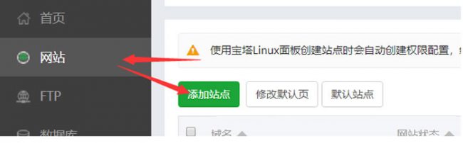 腾讯云服务器搭建网站教程：腾讯云服务器宝塔怎么建站(图文)(图9)