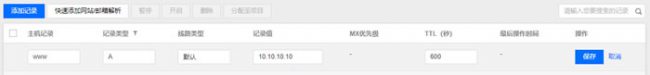 腾讯云域名解析教程：腾讯云如何进行快速添加域名解析(图3)