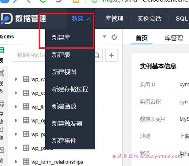 腾讯云TDSQL-C云原生数据库(原CynosDB)简单使用教程(图6)