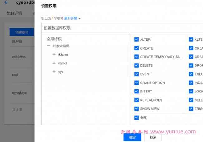 腾讯云TDSQL-C云原生数据库(原CynosDB)简单使用教程(图7)