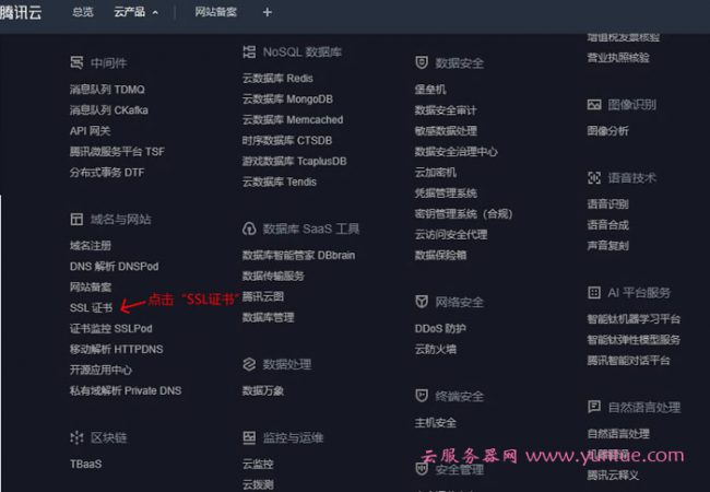 2021年腾讯云SSL证书免费申请实现https访问教程(图2)