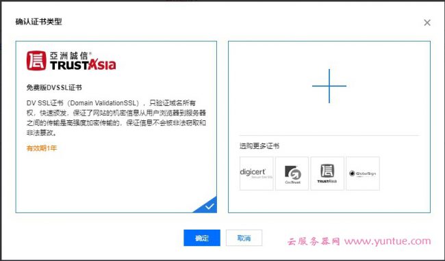 2021年腾讯云SSL证书免费申请实现https访问教程(图4)