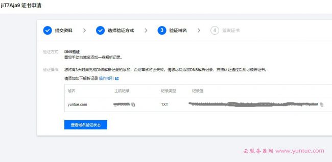 2021年腾讯云SSL证书免费申请实现https访问教程(图7)