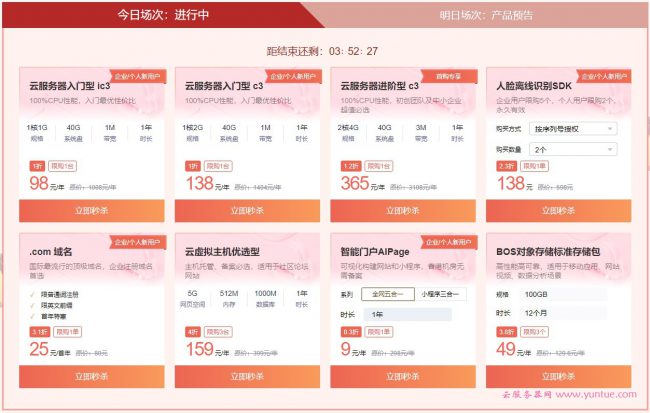百度云智能云新春活动：1 元注册.top域名，98元秒杀入门级服务器(图1)