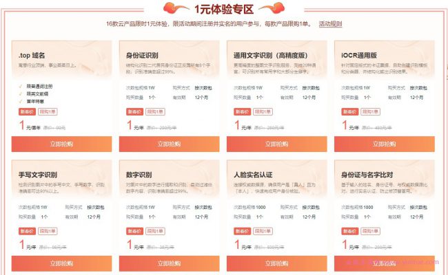 百度云智能云新春活动：1 元注册.top域名，98元秒杀入门级服务器(图2)