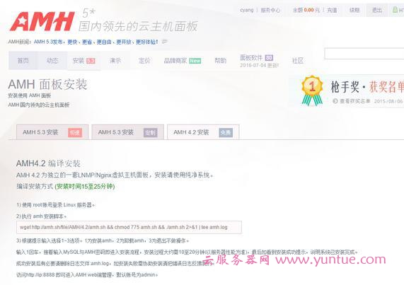 腾讯云服务器centos7安装AMH面板并安装wordpress博客网站(图2)
