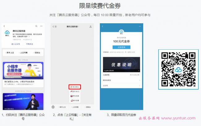 腾讯云免备案服务器特惠活动-海外vps外贸型企业的福音(图2)