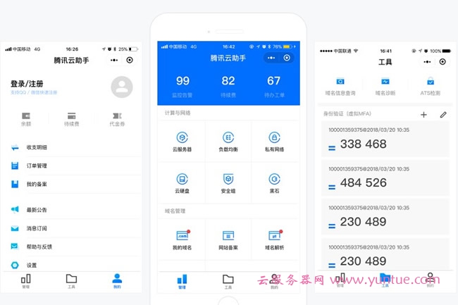 腾讯云助手是做什么的?腾讯云助手app官方免费下载(图2)