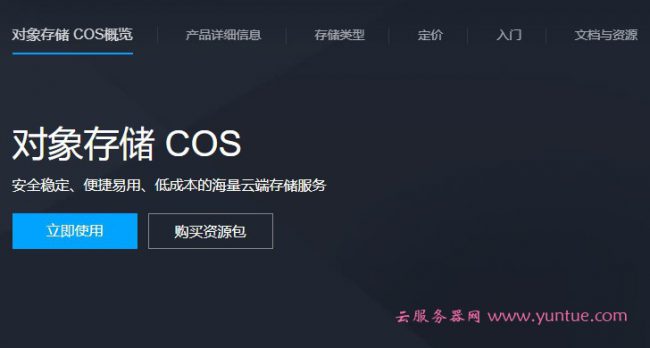 腾讯云存储多少钱一个月?腾讯云对象存储收费价格标准(图1)