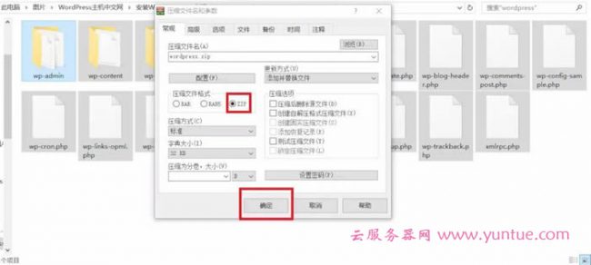 腾讯云服务器搭建wordpress博客网站教程(图文教程)(图10)