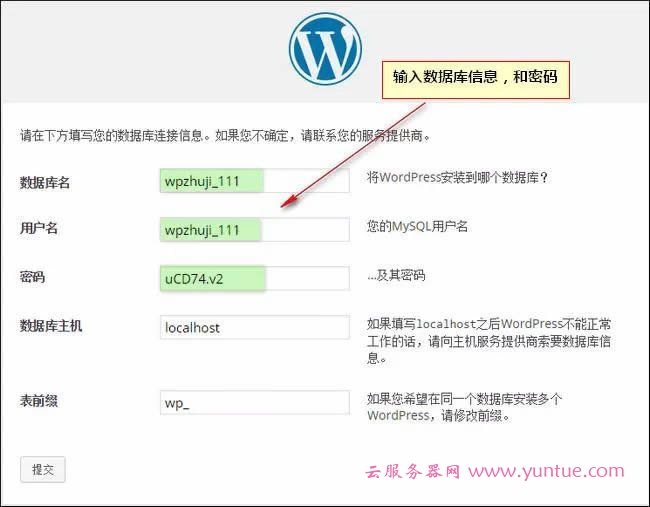 腾讯云服务器搭建wordpress博客网站教程(图文教程)(图12)