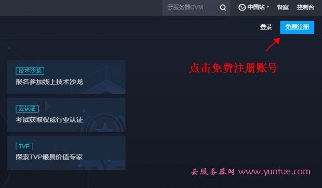 个人和企业如何购买腾讯云服务器操作流程步骤教程(图文)(图2)