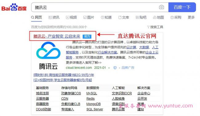 个人和企业如何购买腾讯云服务器操作流程步骤教程(图文)(图1)