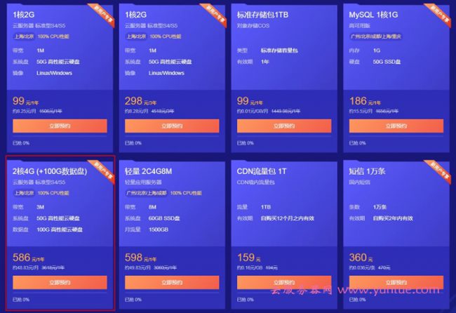 腾讯云特价服务器秒杀活动：腾讯云性价比高的云服务器推荐(图1)