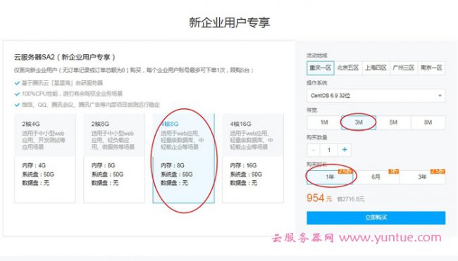 腾讯云企业云服务器怎么选购?腾讯云有哪些企业级云服务器?(图4)