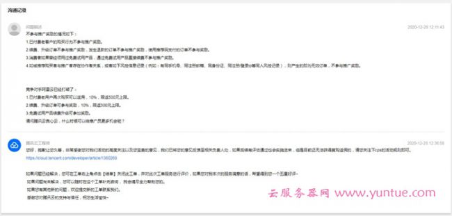 腾讯云cps推广没有返利?哪些情况不参与推广返佣奖励(图2)