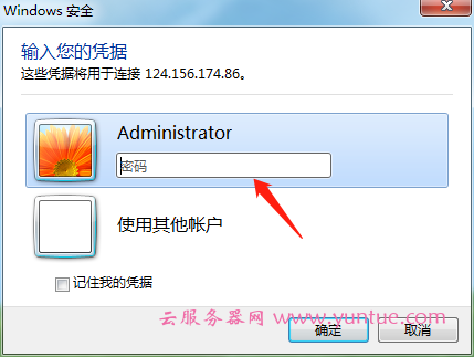 Windows服务器登录界面示意图