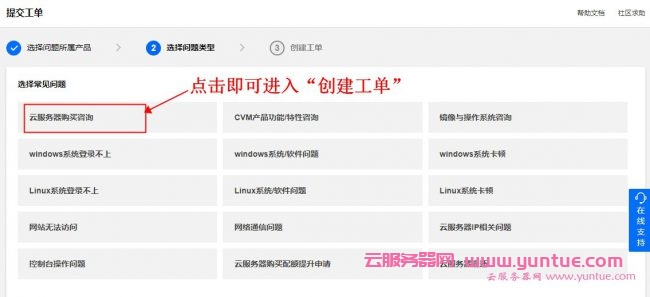 腾讯云如何提交工单?腾讯云工单提交方法教程(图2)