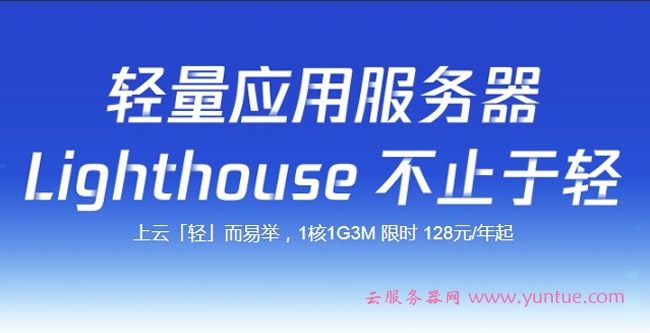 腾讯云轻量应用服务器128元/年,香港免备案vps/30M大带宽/100%CPU性能(图1)