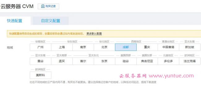 腾讯云服务器购买指南：如何购买腾讯云服务器教程(图3)