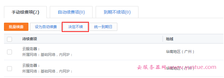 腾讯云服务器如何续费?如何批量续费、自动续费、到期不续费等操作(图3)