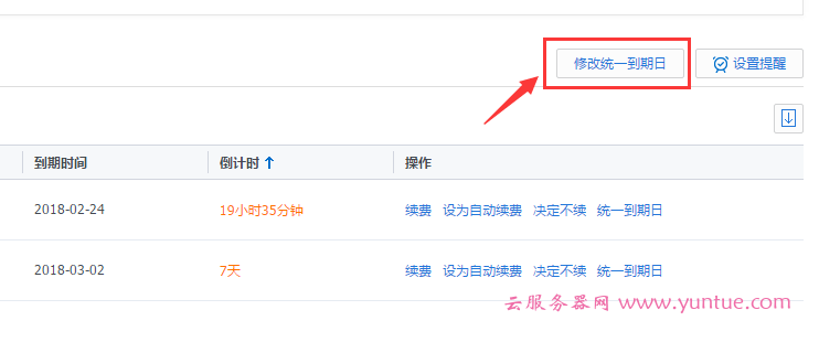 腾讯云服务器如何续费?如何批量续费、自动续费、到期不续费等操作(图6)
