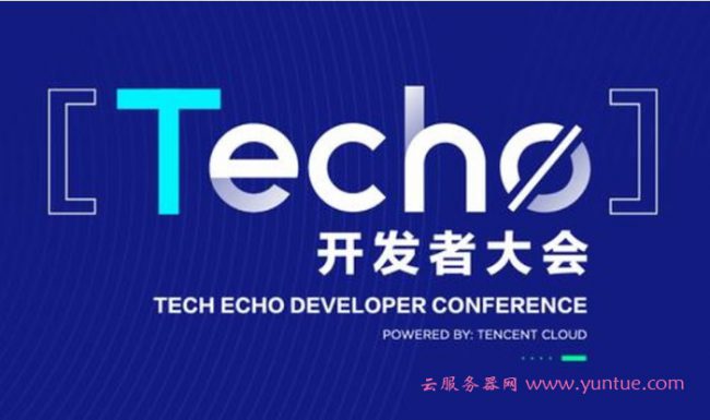 2020腾讯开发者大会，一年一度前沿技术大公开(图1)