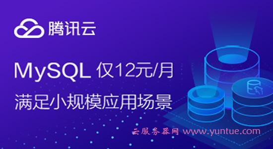 腾讯云最新优惠活动:腾讯云优惠券(代金券)领取(图8) 腾讯云最新优惠活动:腾讯云优惠券(代金券)领取(图8)