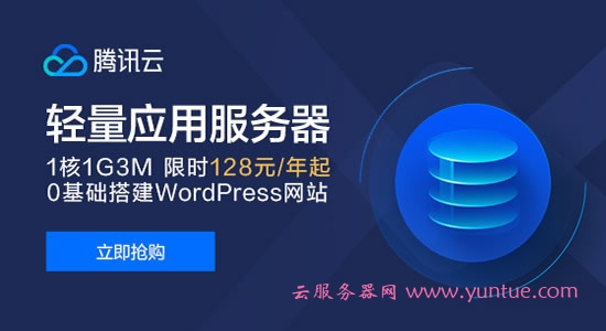 腾讯云最新优惠活动:腾讯云优惠券(代金券)领取(图5) 腾讯云最新优惠活动:腾讯云优惠券(代金券)领取(图5)