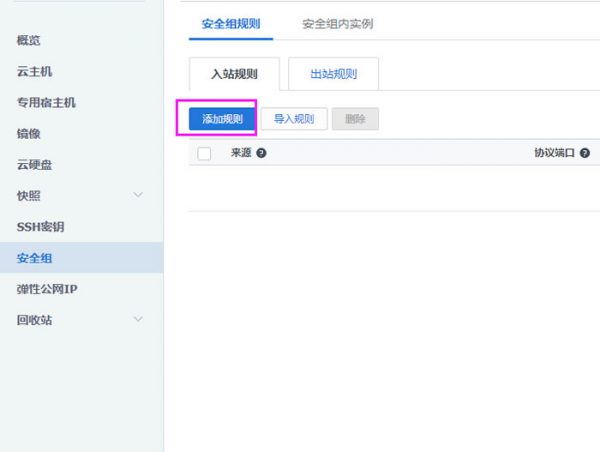 腾讯云服务器ftp连接不上?网站为什么打不开?(图3)